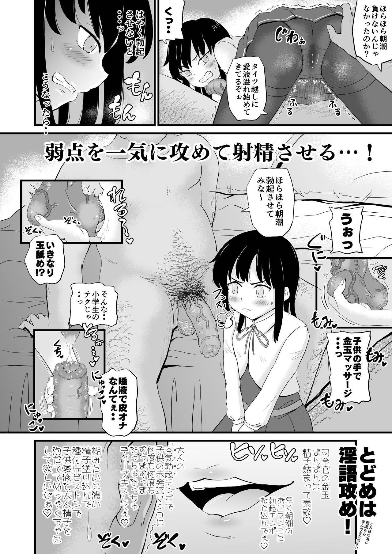 [botibotiikoka (takku)] Zettai ni Makenai Asashio-chan (Kantai Collection -KanColle-) [Digital] [Decensored]