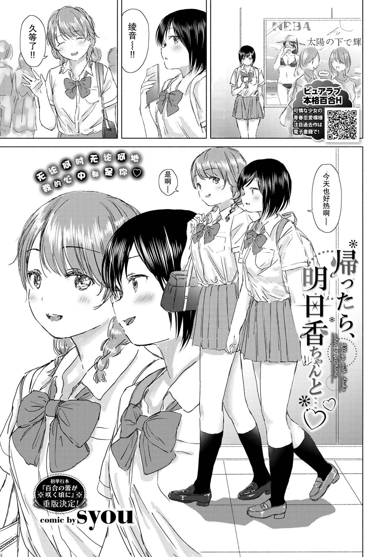 [syou] Kaettara, Asuka-chan to...♡ | 回去了、就和明日香…♡ (COMIC BAVEL 2019-10) [Chinese] [暴碧汉化组] [Digital]