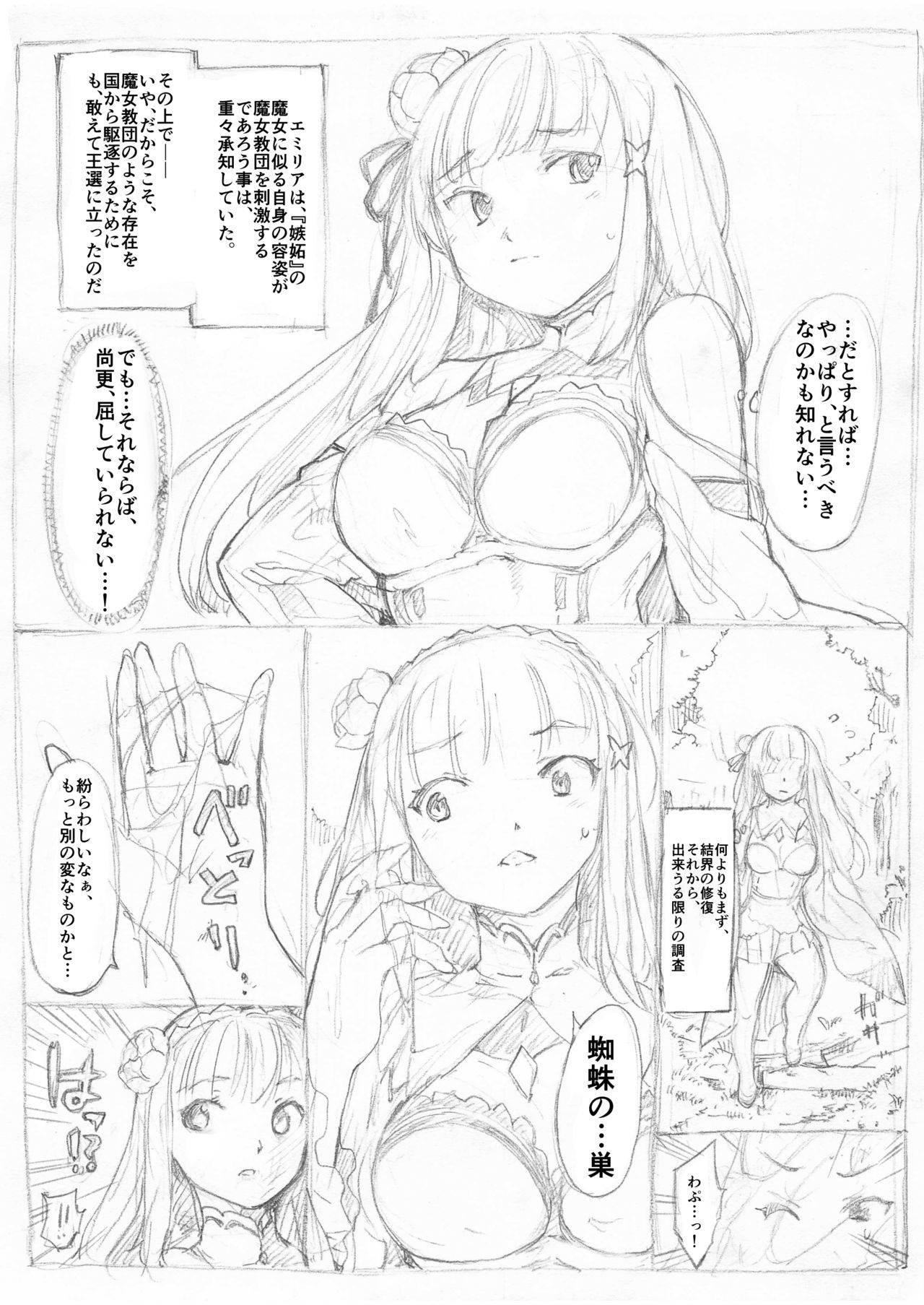 [Fujiwara Shunichi] 蜘蛛糸拘束漫画 (Re:Zero kara Hajimeru Isekai Seikatsu)