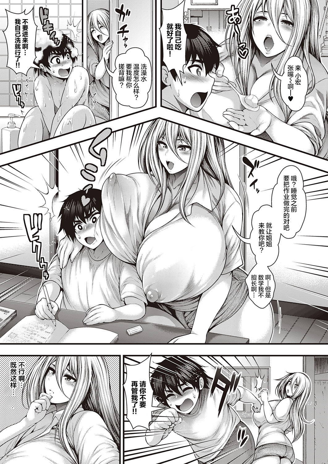 [Taihei Tengoku] Tonari no Ecchi na Onee-san (COMIC ExE 26) [Chinese] [丧尸汉化] [Digital]