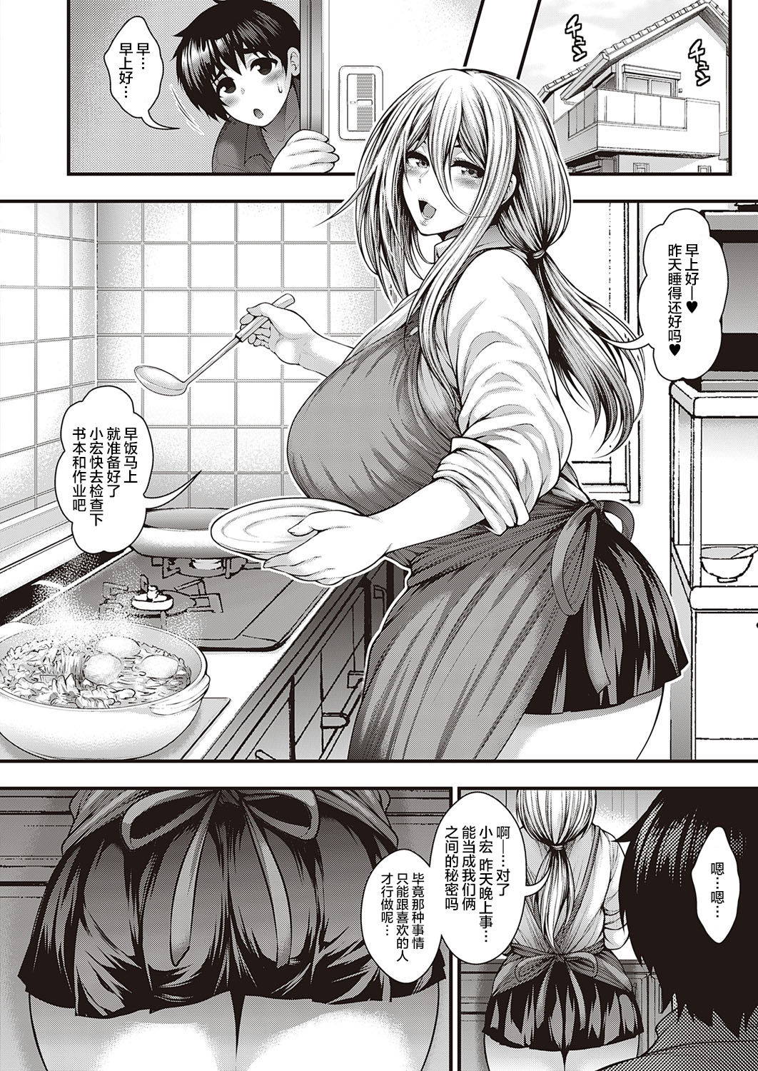 [Taihei Tengoku] Tonari no Ecchi na Onee-san (COMIC ExE 26) [Chinese] [丧尸汉化] [Digital]