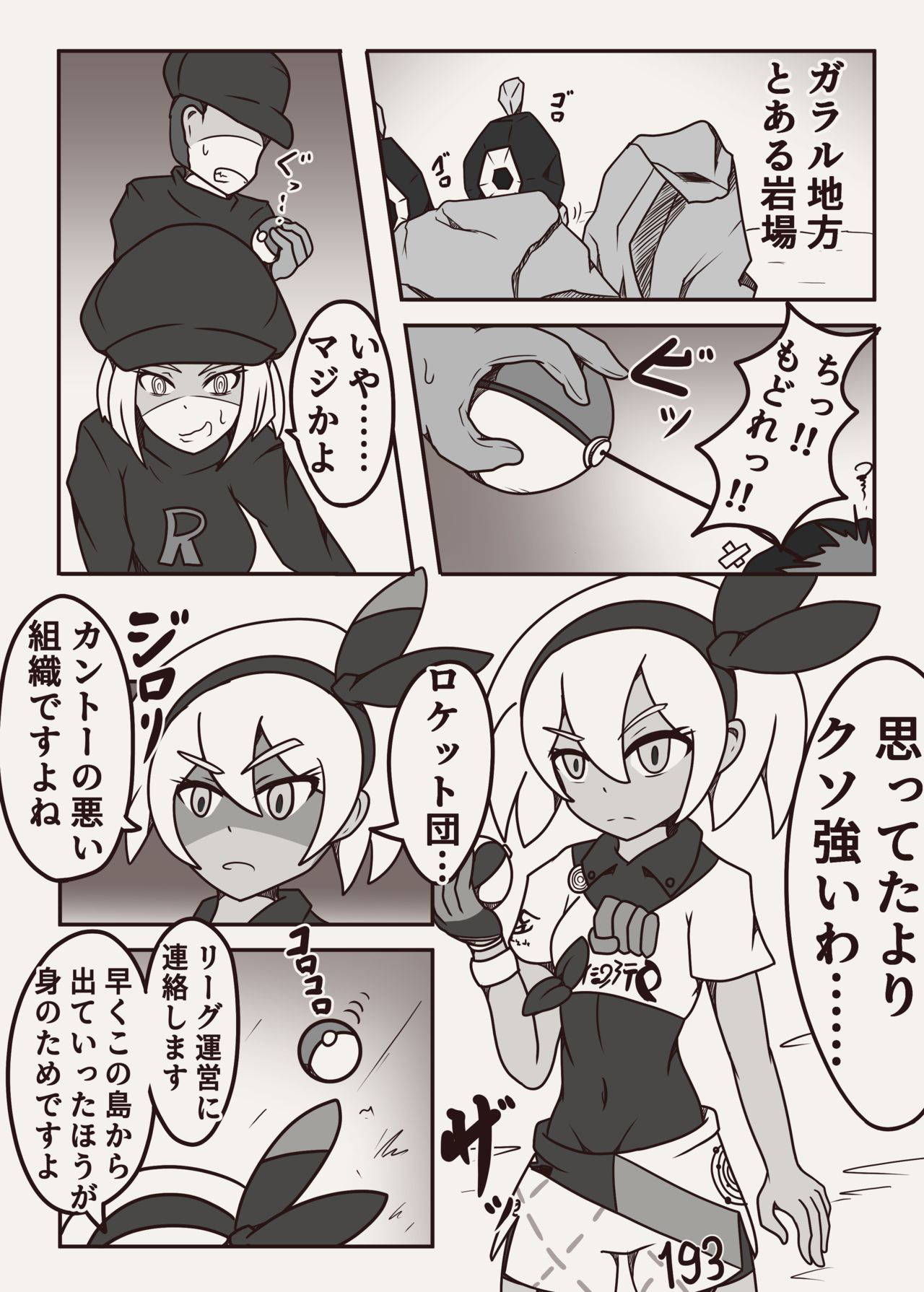 [ヤンス(旧:山本鈴木)]ポケモンのサイトウちゃんがこちょこちょくすぐられるマンガ