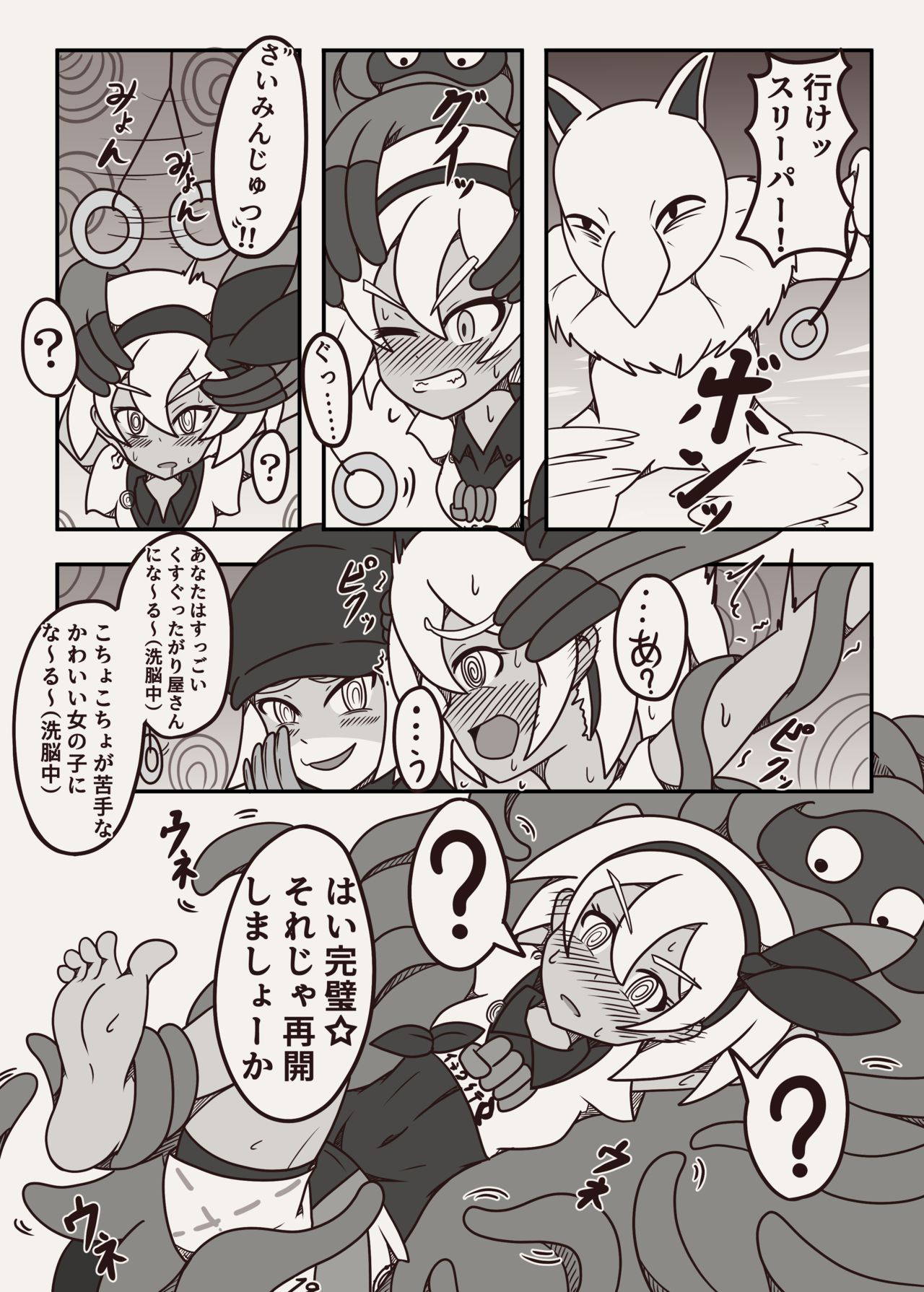 [ヤンス(旧:山本鈴木)]ポケモンのサイトウちゃんがこちょこちょくすぐられるマンガ