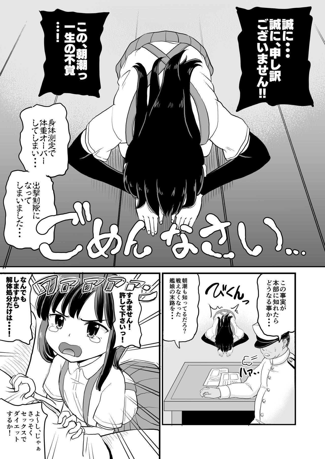 [botibotiikoka (takku)] Asashio wa Futottemasen!! (Kantai Collection -KanColle-) [Decensored] [Digital]