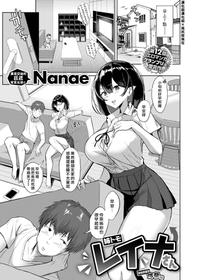 [Nanae] Anetomo Reina-san (COMIC Shitsurakuten 2020-08) [Chinese] [漢化組漢化組×我尻故我在] [Digital]