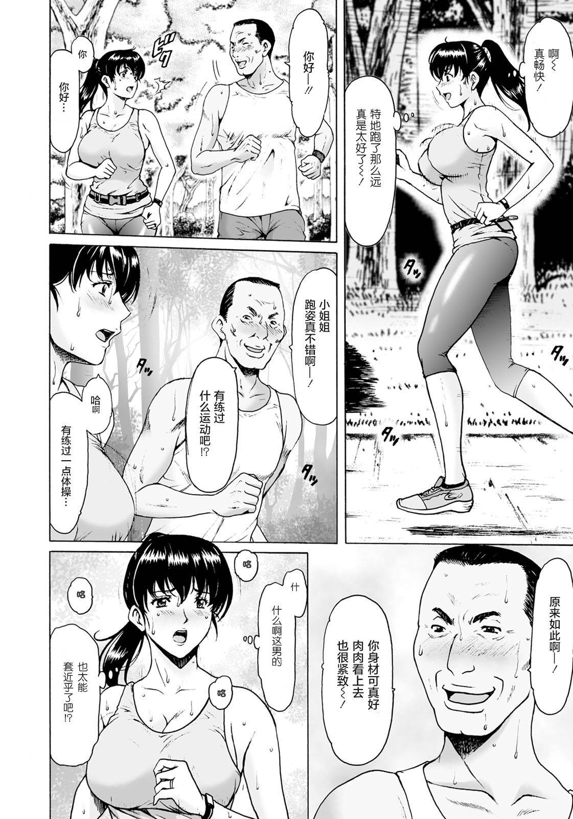 [Hoshino Ryuichi] Saimin Netorare Duma Haruka Ch. 4 [Chinese] [零食汉化组]