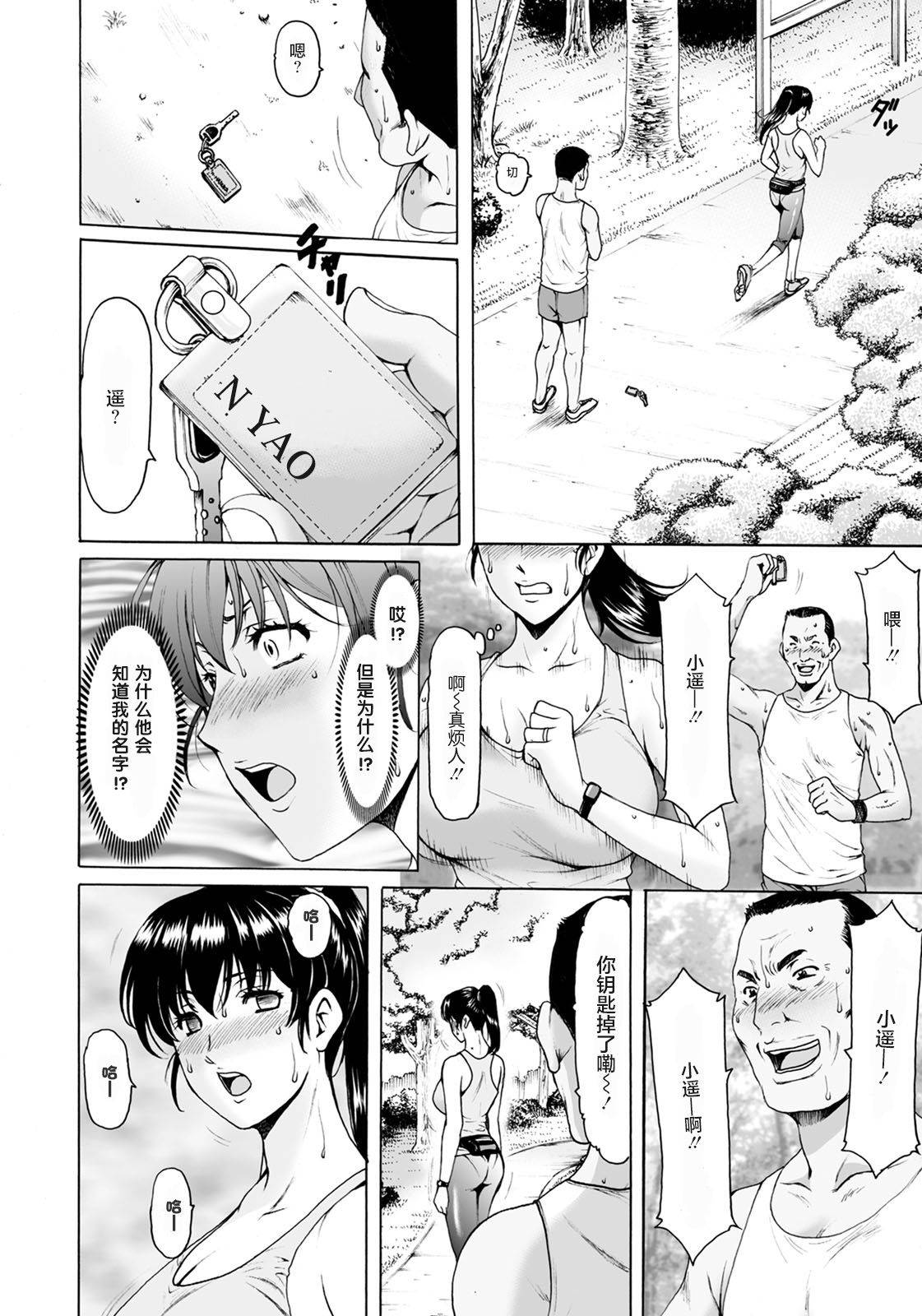 [Hoshino Ryuichi] Saimin Netorare Duma Haruka Ch. 4 [Chinese] [零食汉化组]