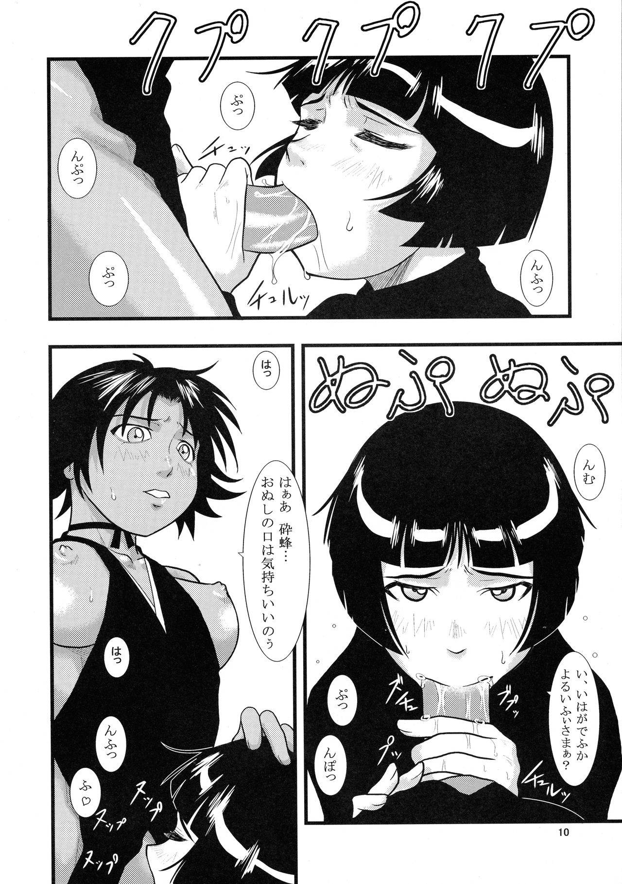 [Great.Dadan (Seijirou Kagechika)] Yoruichi Nyan to Soi Fon no Hon (BLEACH)