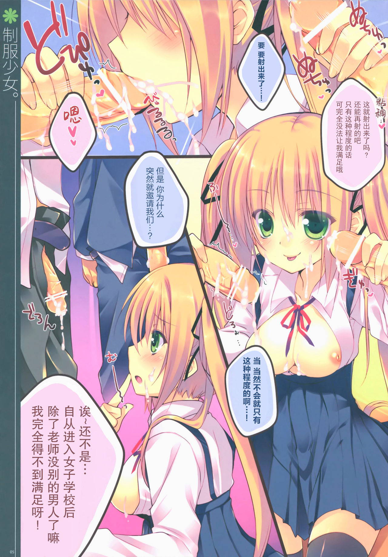 (COMIC1☆6) [23.4do, Petite*Cerisier (Ichiri, Sakura Hanpen)] Seifuku Shoujo. 2 [Chinese] [脸肿汉化组]