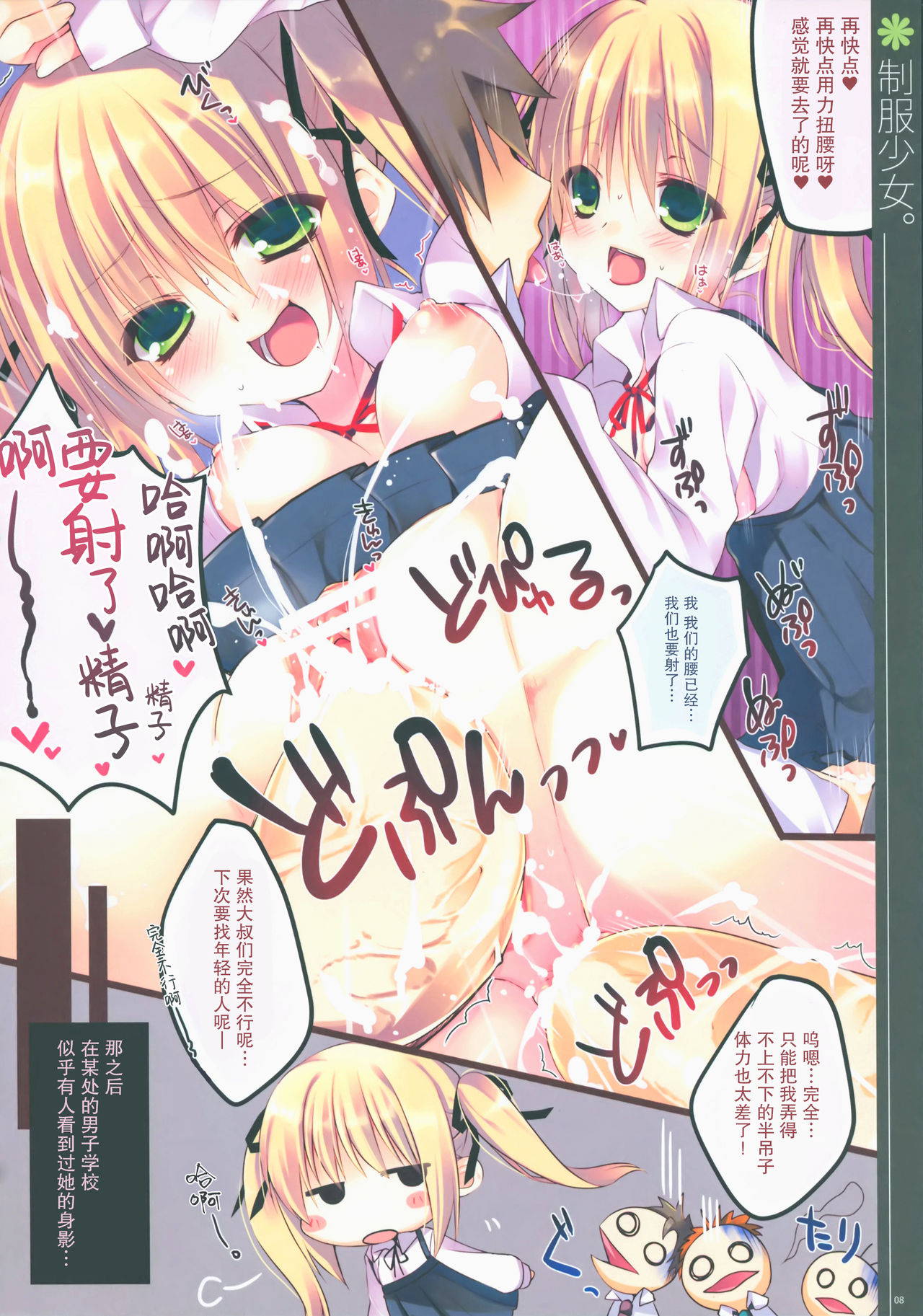 (COMIC1☆6) [23.4do, Petite*Cerisier (Ichiri, Sakura Hanpen)] Seifuku Shoujo. 2 [Chinese] [脸肿汉化组]