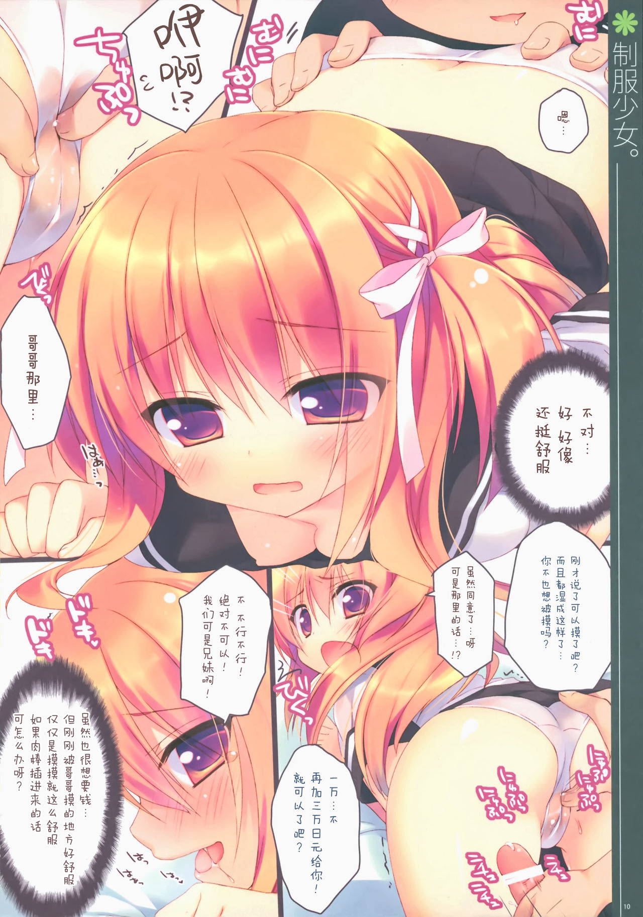 (COMIC1☆6) [23.4do, Petite*Cerisier (Ichiri, Sakura Hanpen)] Seifuku Shoujo. 2 [Chinese] [脸肿汉化组]