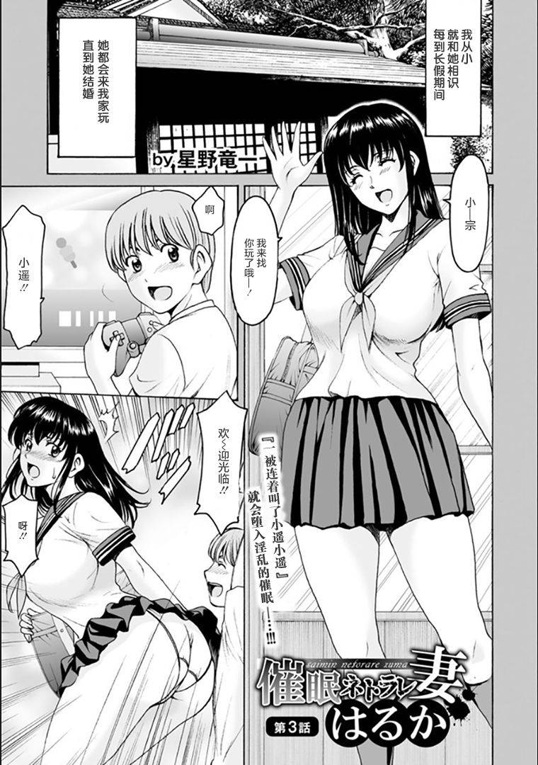 [Hoshino Ryuichi] Saimin Netorare Duma Haruka Ch. 3 [Chinese] [零食汉化组]