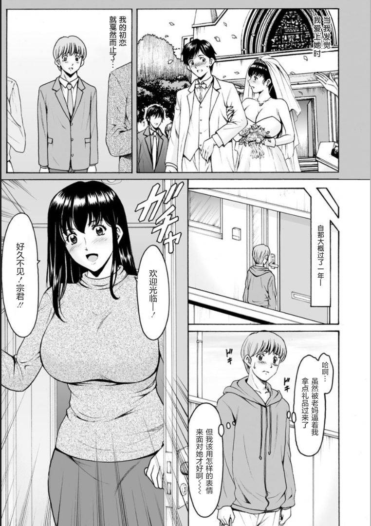 [Hoshino Ryuichi] Saimin Netorare Duma Haruka Ch. 3 [Chinese] [零食汉化组]