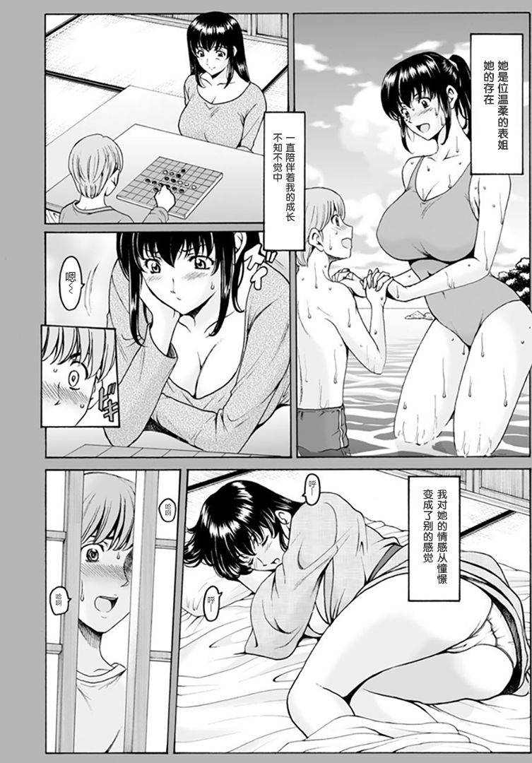 [Hoshino Ryuichi] Saimin Netorare Duma Haruka Ch. 3 [Chinese] [零食汉化组]