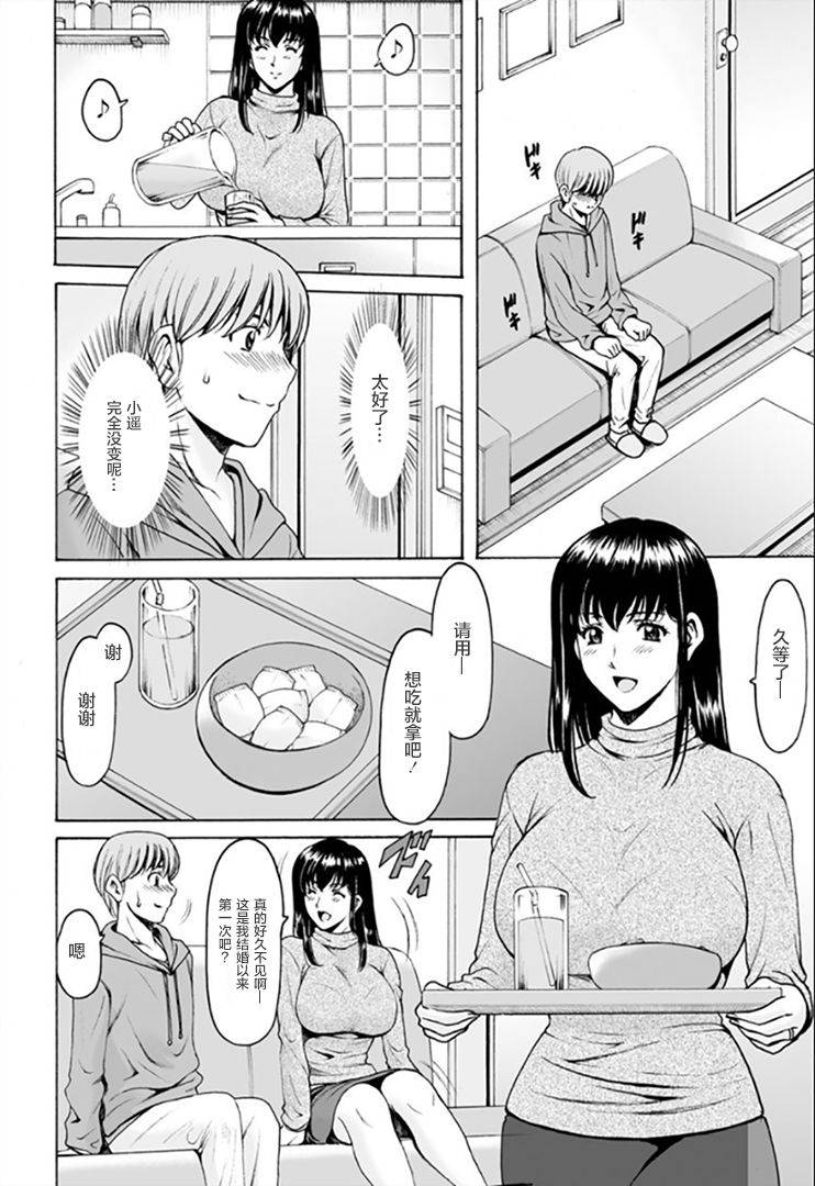 [Hoshino Ryuichi] Saimin Netorare Duma Haruka Ch. 3 [Chinese] [零食汉化组]