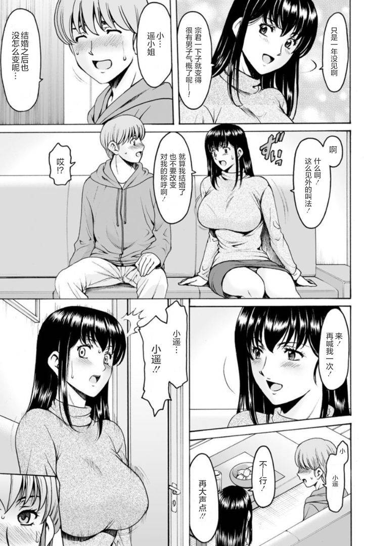 [Hoshino Ryuichi] Saimin Netorare Duma Haruka Ch. 3 [Chinese] [零食汉化组]