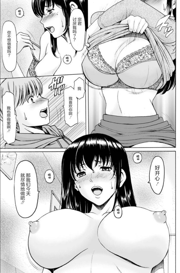 [Hoshino Ryuichi] Saimin Netorare Duma Haruka Ch. 3 [Chinese] [零食汉化组]