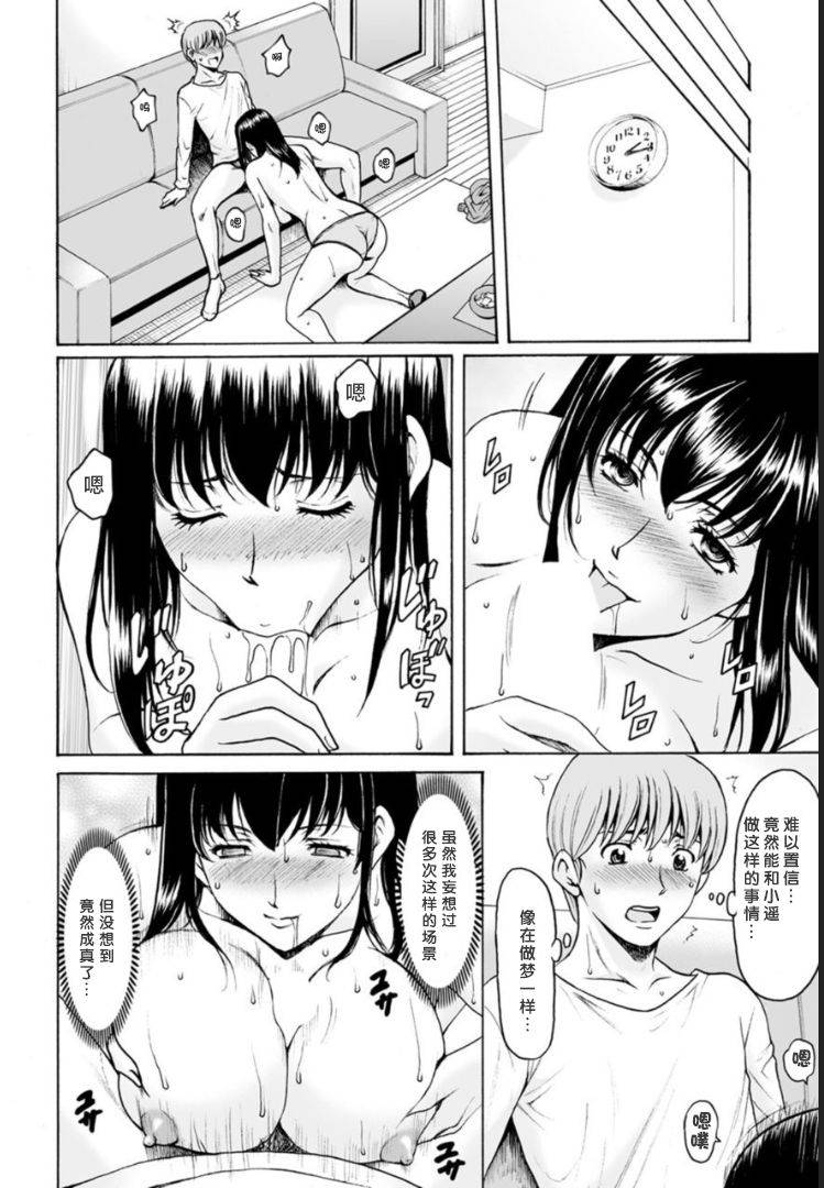 [Hoshino Ryuichi] Saimin Netorare Duma Haruka Ch. 3 [Chinese] [零食汉化组]