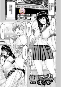 [Hoshino Ryuichi] Saimin Netorare Duma Haruka Ch. 3 [Chinese] [零食汉化组]