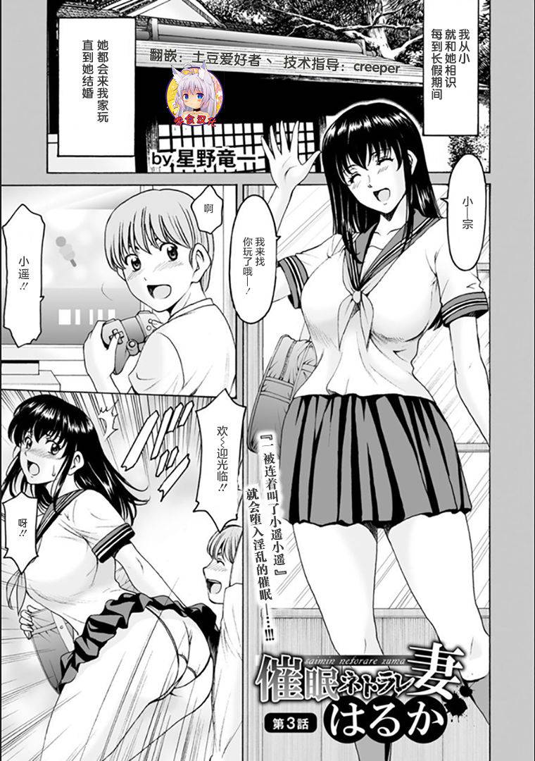 [Hoshino Ryuichi] Saimin Netorare Duma Haruka Ch. 3 [Chinese] [零食汉化组]