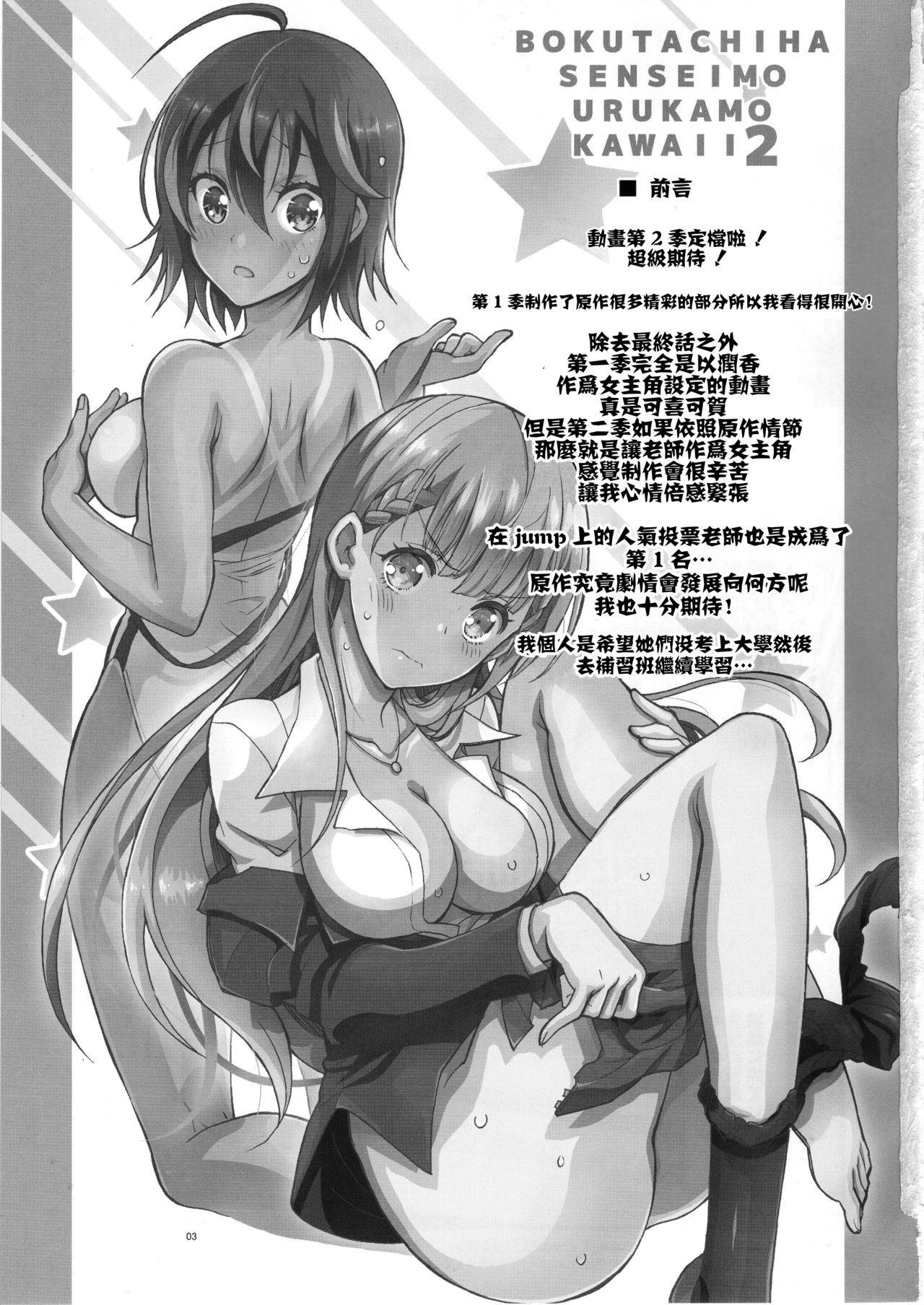 (C96) [Project Harakiri (Kaishaku)] BOKUTACHIHA SENSEIMO URUKAMO KAWAII 2 (Bokutachi wa Benkyou ga Dekinai) [Chinese] [Lolipoi汉化组]