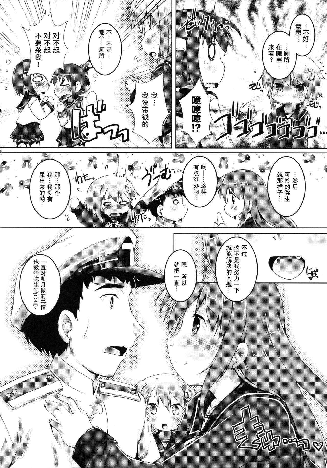 (C86) [Studio Rakkyou (Takase Yuu)] Gochuumon wa Dai 30 Kuchikutai desu ka? (Kantai Collection -KanColle-) [Chinese] [脸肿汉化组]