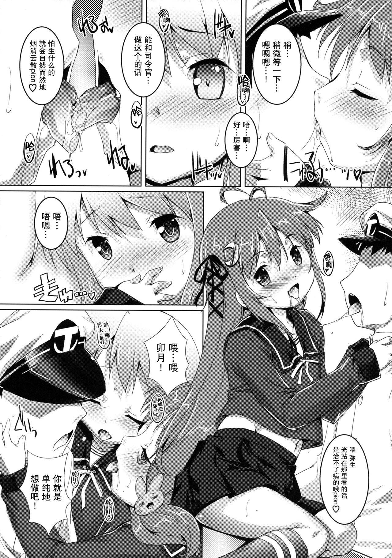 (C86) [Studio Rakkyou (Takase Yuu)] Gochuumon wa Dai 30 Kuchikutai desu ka? (Kantai Collection -KanColle-) [Chinese] [脸肿汉化组]