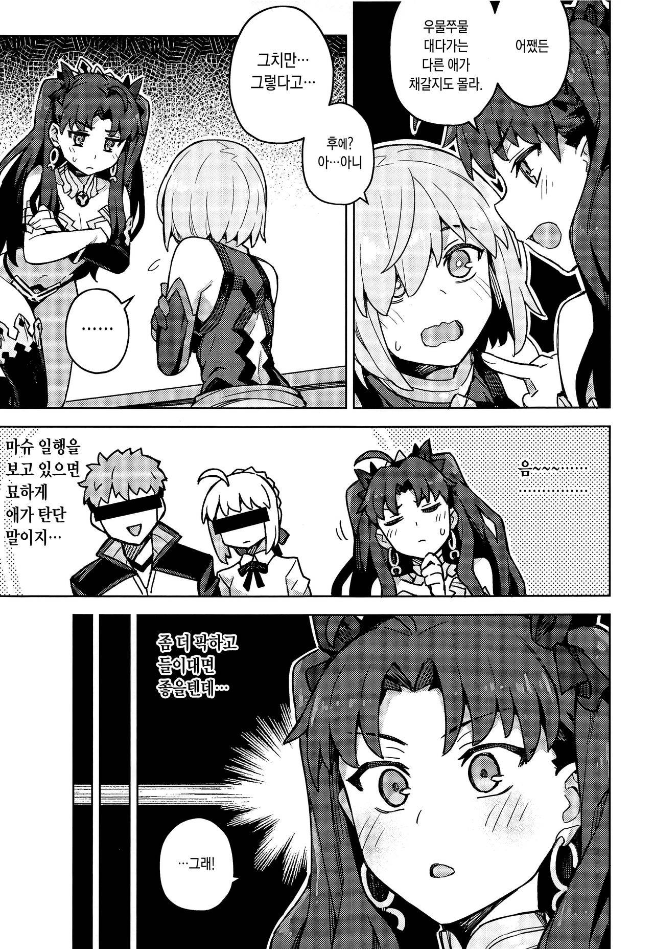 (Akihabara Chou Doujinsai) [OrangeMaru (JP06)] Da Megami Chuuihou | 잉여신주의보 (Fate/Grand Order) [Korean]