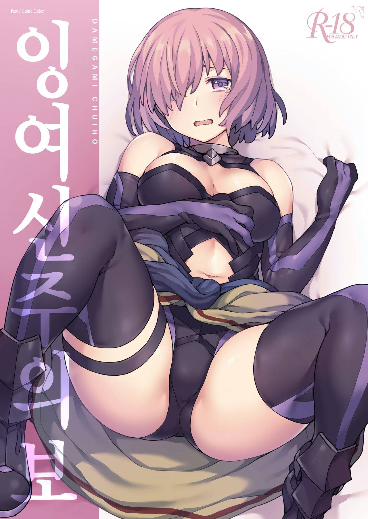 (Akihabara Chou Doujinsai) [OrangeMaru (JP06)] Da Megami Chuuihou | 잉여신주의보 (Fate/Grand Order) [Korean]