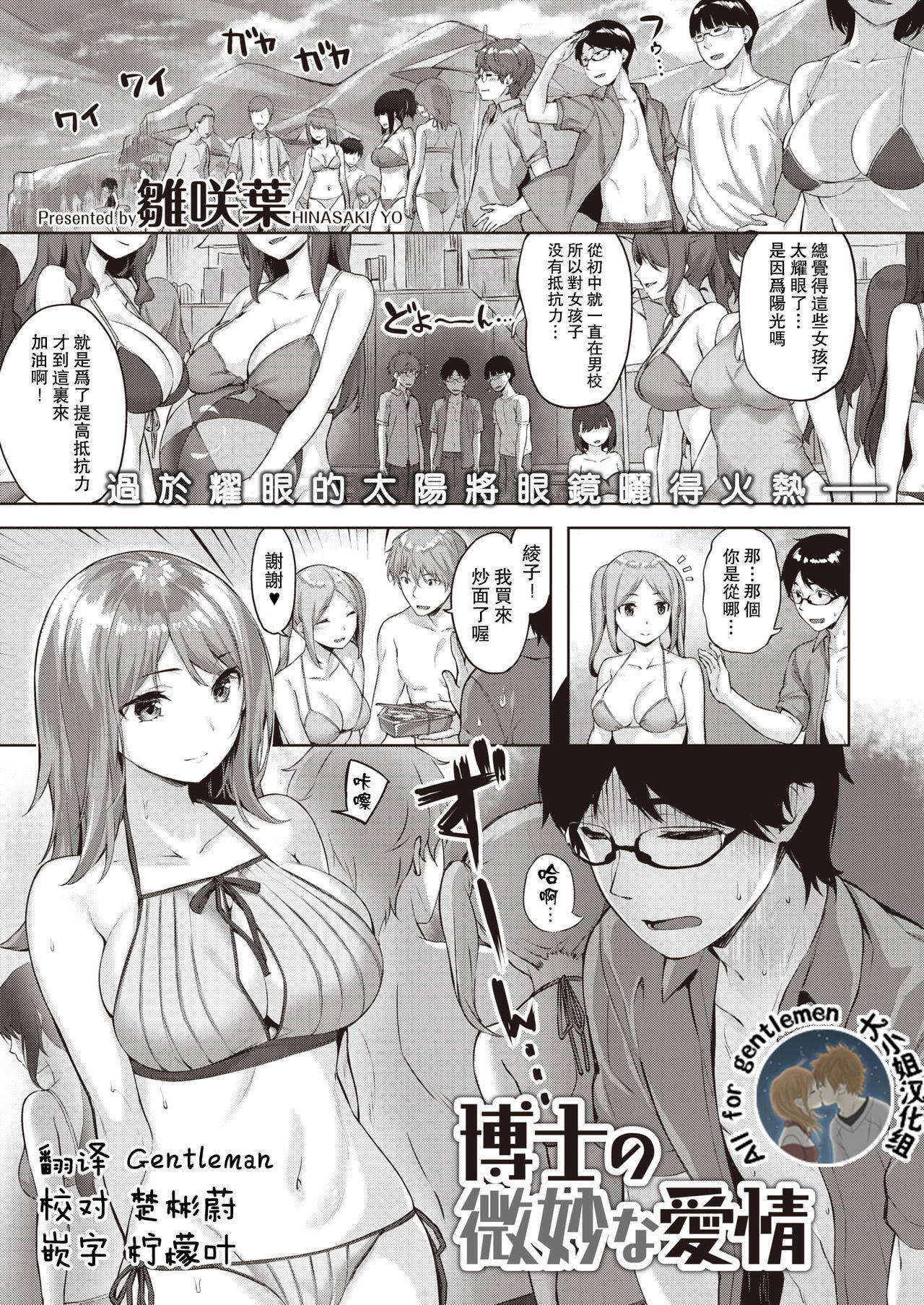 [Hinasaki Yo] Hakase no Bimyou na Aijou (COMIC Kairakuten BEAST 2020-09) [Chinese] [大小姐汉化] [Digital]