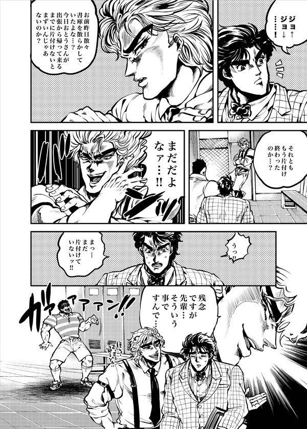 [GOMIX! (Yoisho53)] Boku no Seishun wa Dio to no Seishun (JoJo's Bizarre Adventure) [Digital]