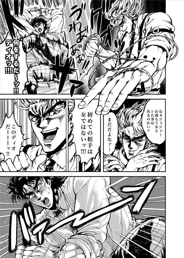 [GOMIX! (Yoisho53)] Boku no Seishun wa Dio to no Seishun (JoJo's Bizarre Adventure) [Digital]