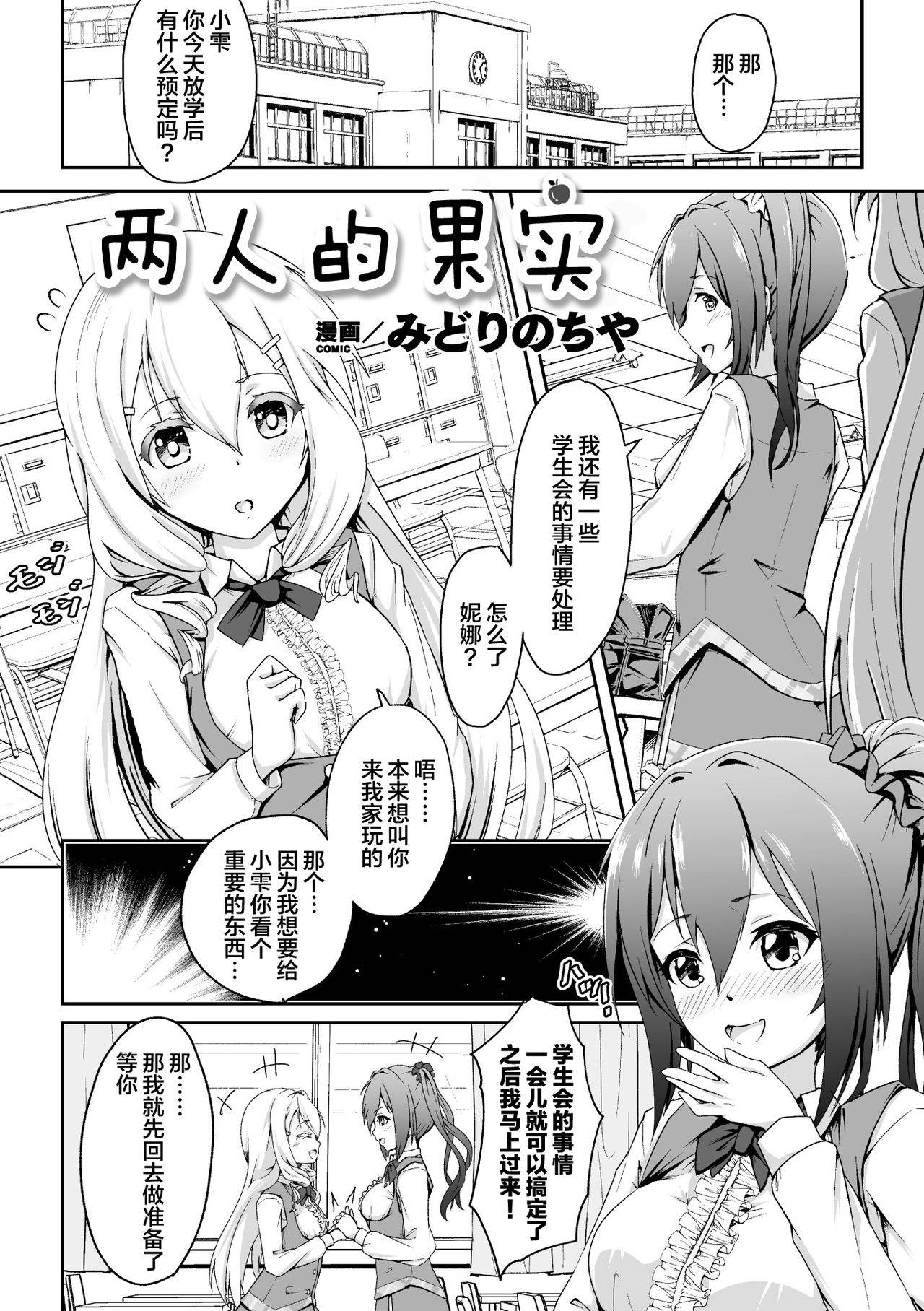 [Midorinocha] Futatsu no Kajitsu | The Twin Fruits (2D Comic Magazine NTR Les Kanojo ga Kanojo o Netottara Vol. 2)[Chinese] [Lolipoi汉化组 x 和菓子汉化组] [Digital]