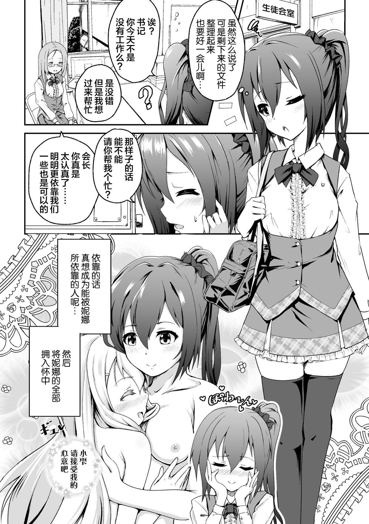 [Midorinocha] Futatsu no Kajitsu | The Twin Fruits (2D Comic Magazine NTR Les Kanojo ga Kanojo o Netottara Vol. 2)[Chinese] [Lolipoi汉化组 x 和菓子汉化组] [Digital]