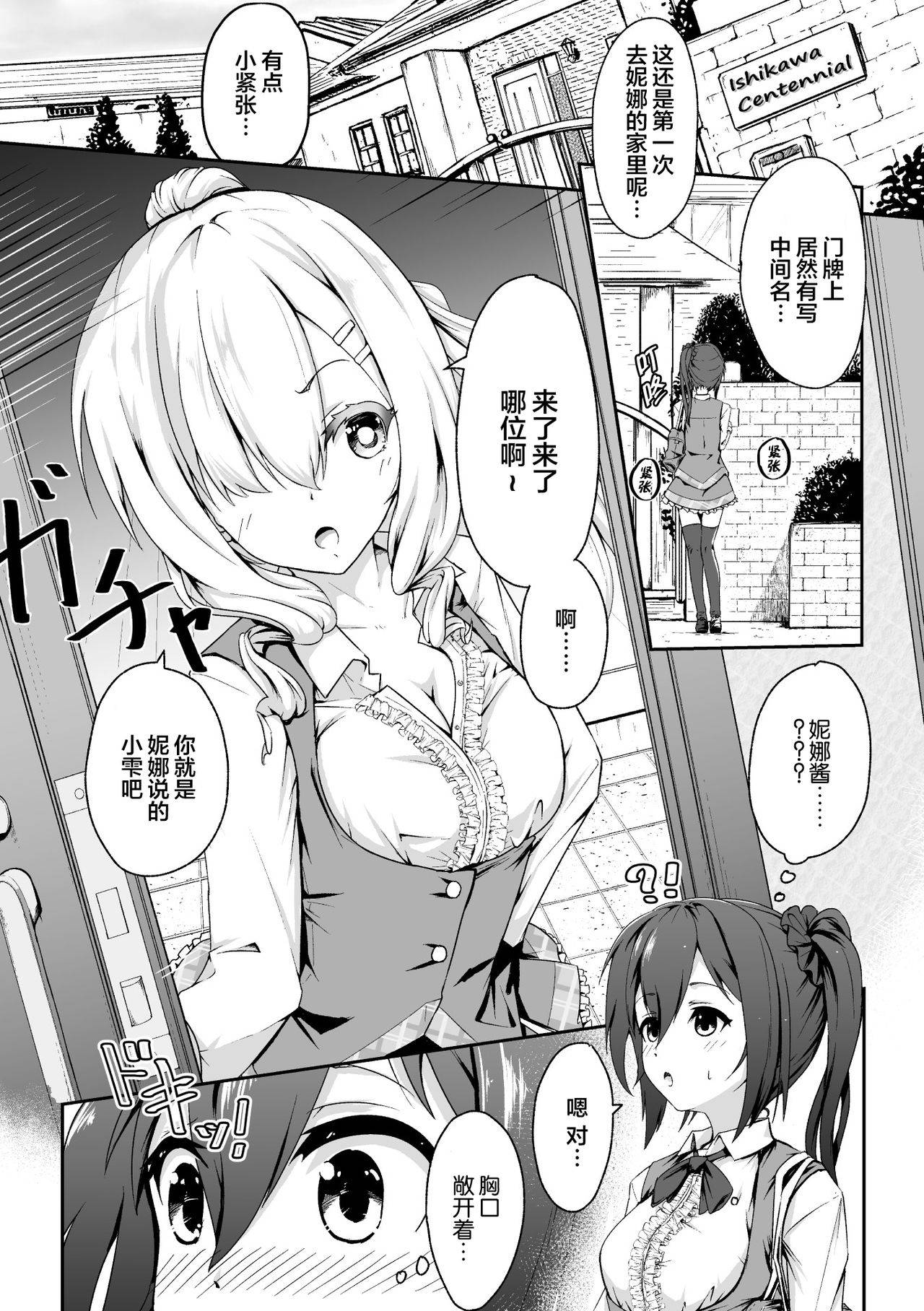 [Midorinocha] Futatsu no Kajitsu | The Twin Fruits (2D Comic Magazine NTR Les Kanojo ga Kanojo o Netottara Vol. 2)[Chinese] [Lolipoi汉化组 x 和菓子汉化组] [Digital]