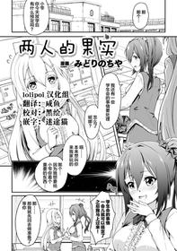 [Midorinocha] Futatsu no Kajitsu | The Twin Fruits (2D Comic Magazine NTR Les Kanojo ga Kanojo o Netottara Vol. 2)[Chinese] [Lolipoi汉化组 x 和菓子汉化组] [Digital]