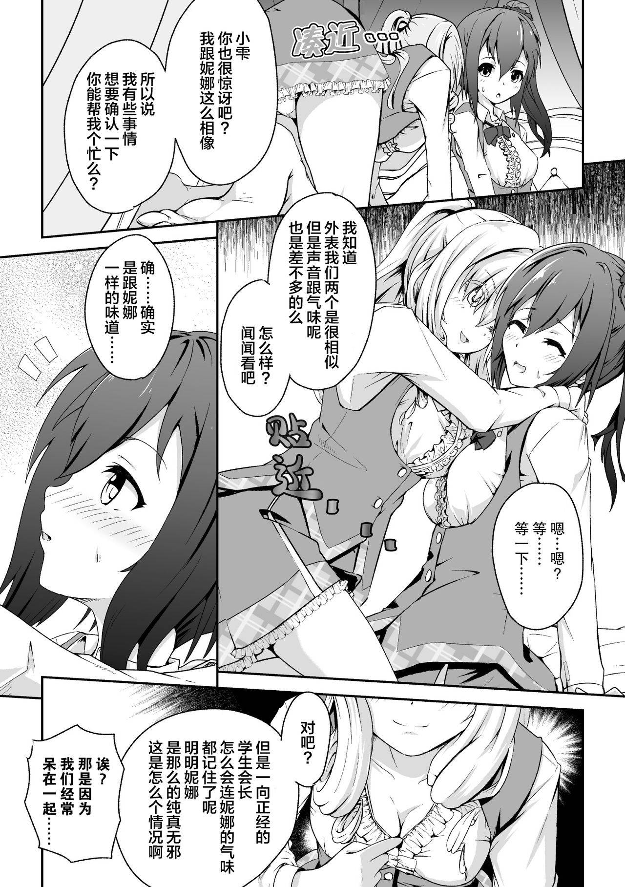 [Midorinocha] Futatsu no Kajitsu | The Twin Fruits (2D Comic Magazine NTR Les Kanojo ga Kanojo o Netottara Vol. 2)[Chinese] [Lolipoi汉化组 x 和菓子汉化组] [Digital]