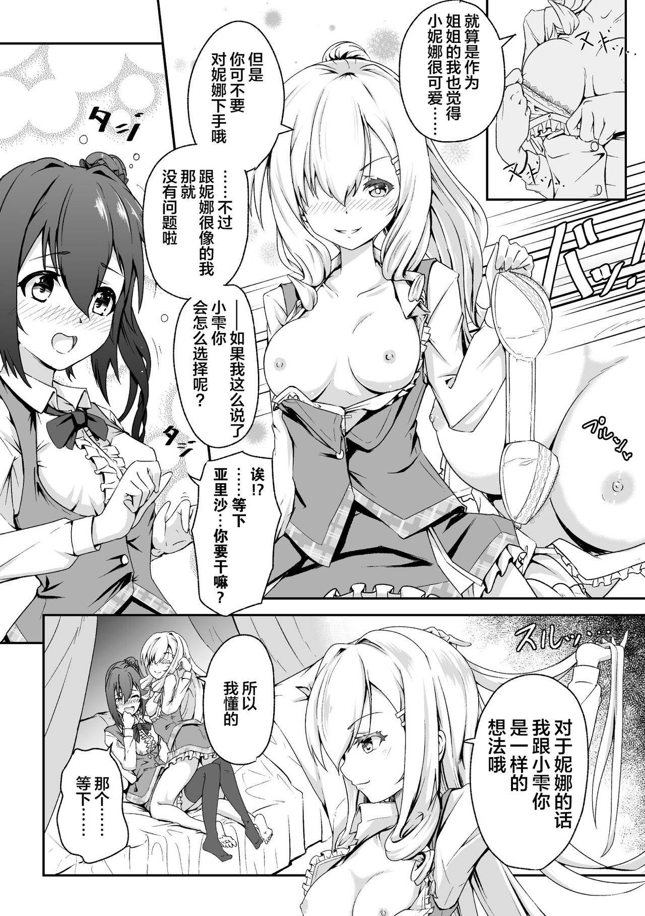 [Midorinocha] Futatsu no Kajitsu | The Twin Fruits (2D Comic Magazine NTR Les Kanojo ga Kanojo o Netottara Vol. 2)[Chinese] [Lolipoi汉化组 x 和菓子汉化组] [Digital]