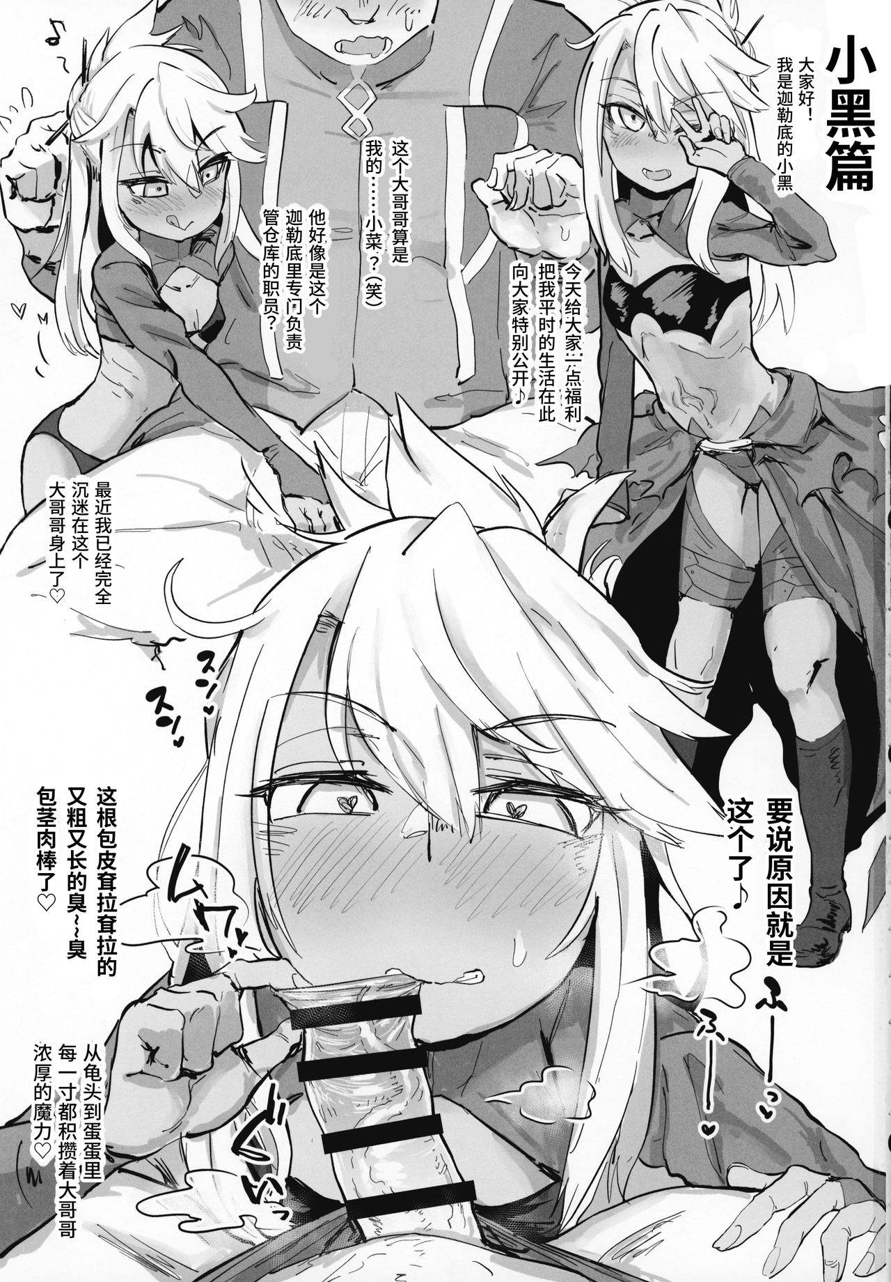 (COMIC1☆15) [Anon's Flood Myth (Anon 2-okunen)] Chaldea Seikou Nisshi Chloe Hen & Mash Hen (Fate/Grand Order) [Chinese]