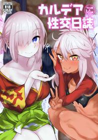 (COMIC1☆15) [Anon's Flood Myth (Anon 2-okunen)] Chaldea Seikou Nisshi Chloe Hen & Mash Hen (Fate/Grand Order) [Chinese]