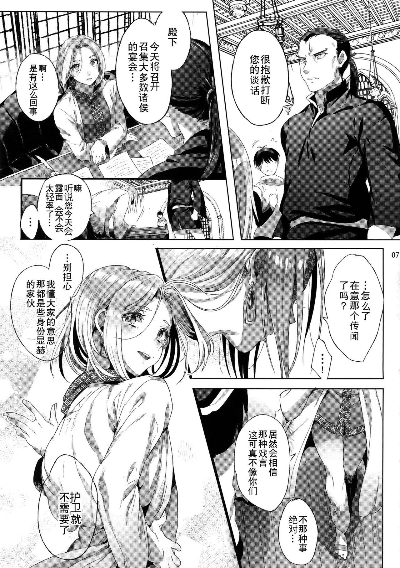 (C92) [Kuromisakaijou (Ikezaki Misa)] Niedenka After - Sacrifice Prince After (Arslan Senki) [Chinese] [theoldestcat汉化]