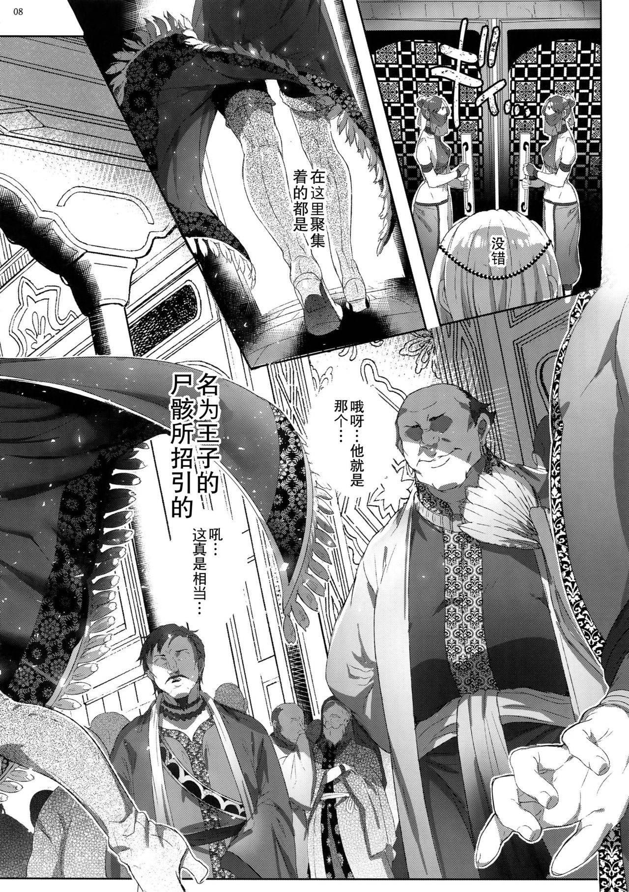 (C92) [Kuromisakaijou (Ikezaki Misa)] Niedenka After - Sacrifice Prince After (Arslan Senki) [Chinese] [theoldestcat汉化]