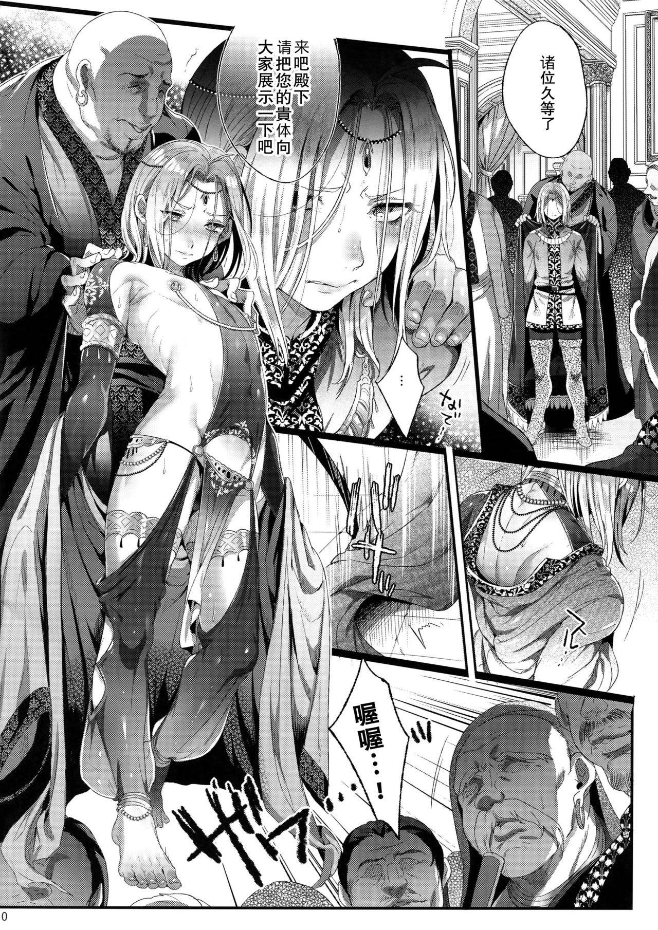 (C92) [Kuromisakaijou (Ikezaki Misa)] Niedenka After - Sacrifice Prince After (Arslan Senki) [Chinese] [theoldestcat汉化]