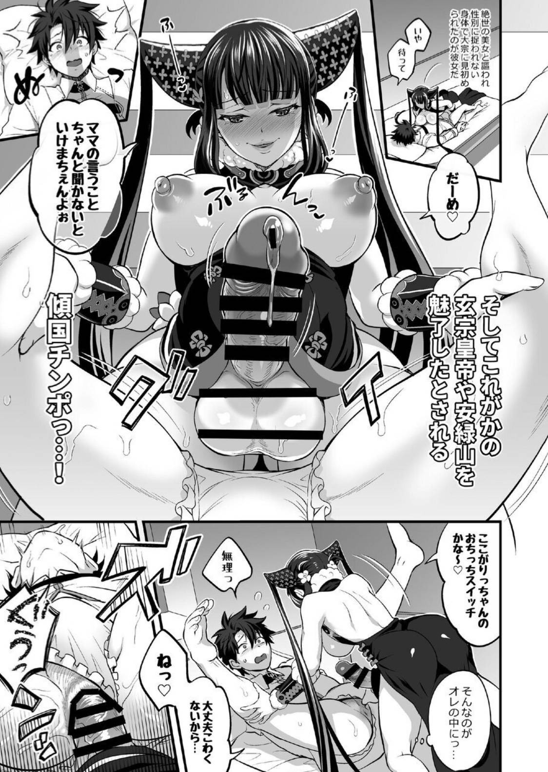 (Akihabara Chou Doujinsai) [TENPA RING (Tokimachi Eisei)] Futanari Keikoku Babu Chinpo (Fate/Grand Order)