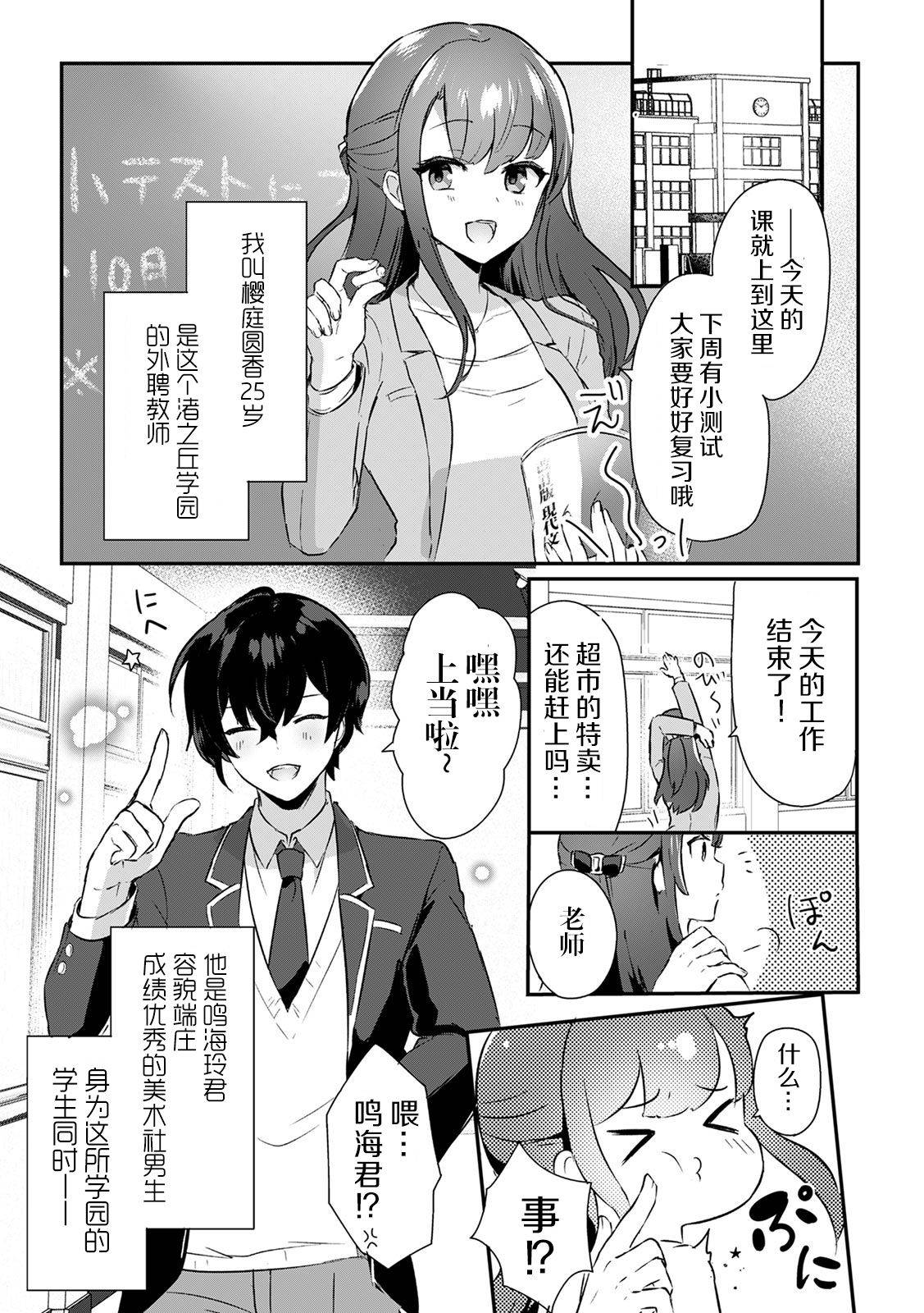 [ろじおね] 「俺の欲望をねじ込みたい」何度も突かれて…ダメ、壊れちゃう！ 第1-2話 [Chinese] [莉赛特汉化组]