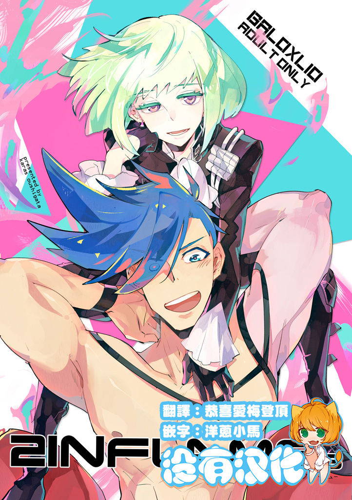 (CWT54) [KARAS Oushigata (KARAS Oushigata)] 2INFLAMEs ~Twin Flame~ (Promare) [Chinese] [沒有漢化]