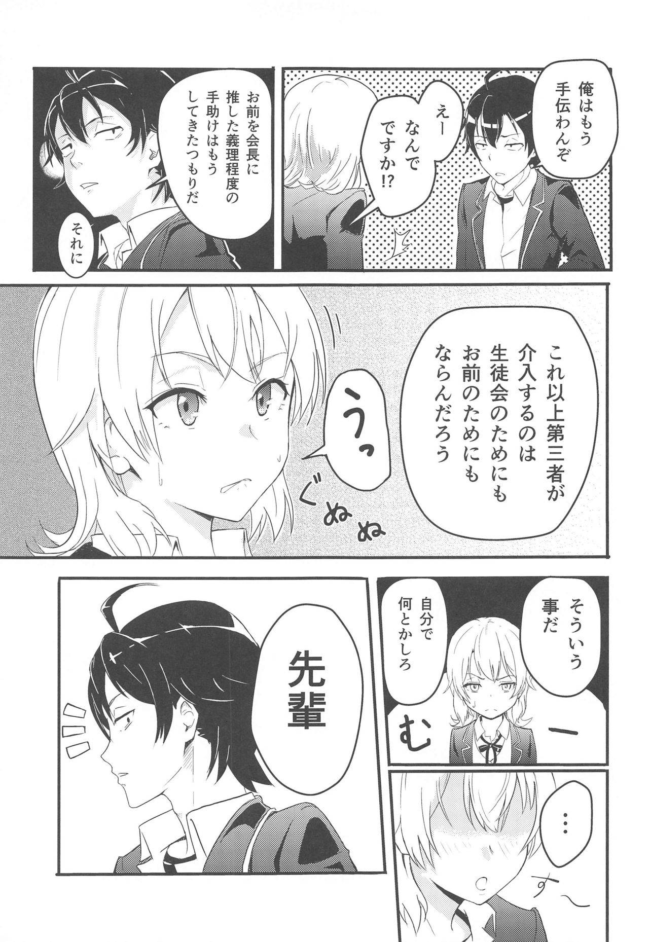 [Syukurin] Iroha ~Reverse~  Soushuuhen (Yahari Ore no Seishun Love Come wa Machigatteiru.)