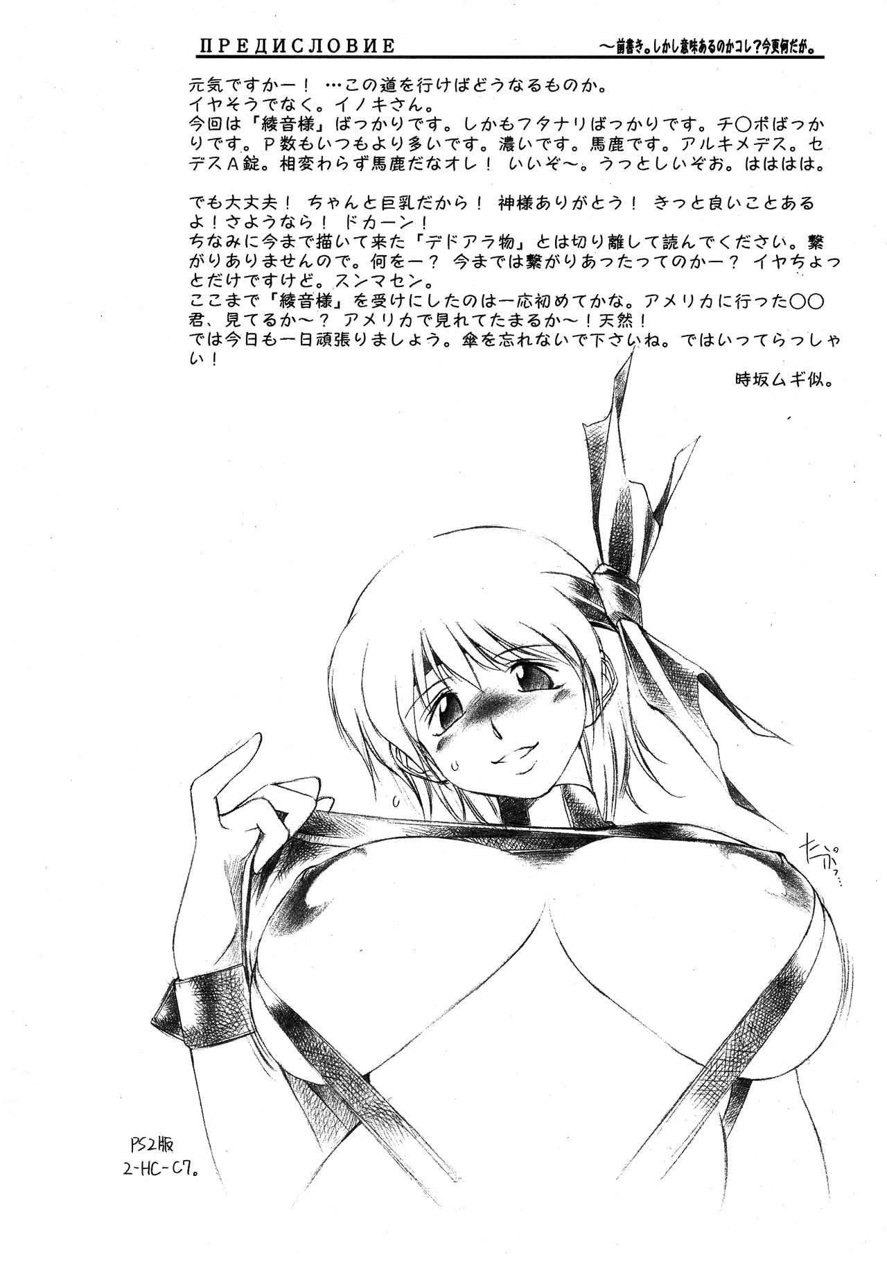 (C62) [TIMEST (Tokisaka Mugi)] Futa-miseai (Dead or Alive)