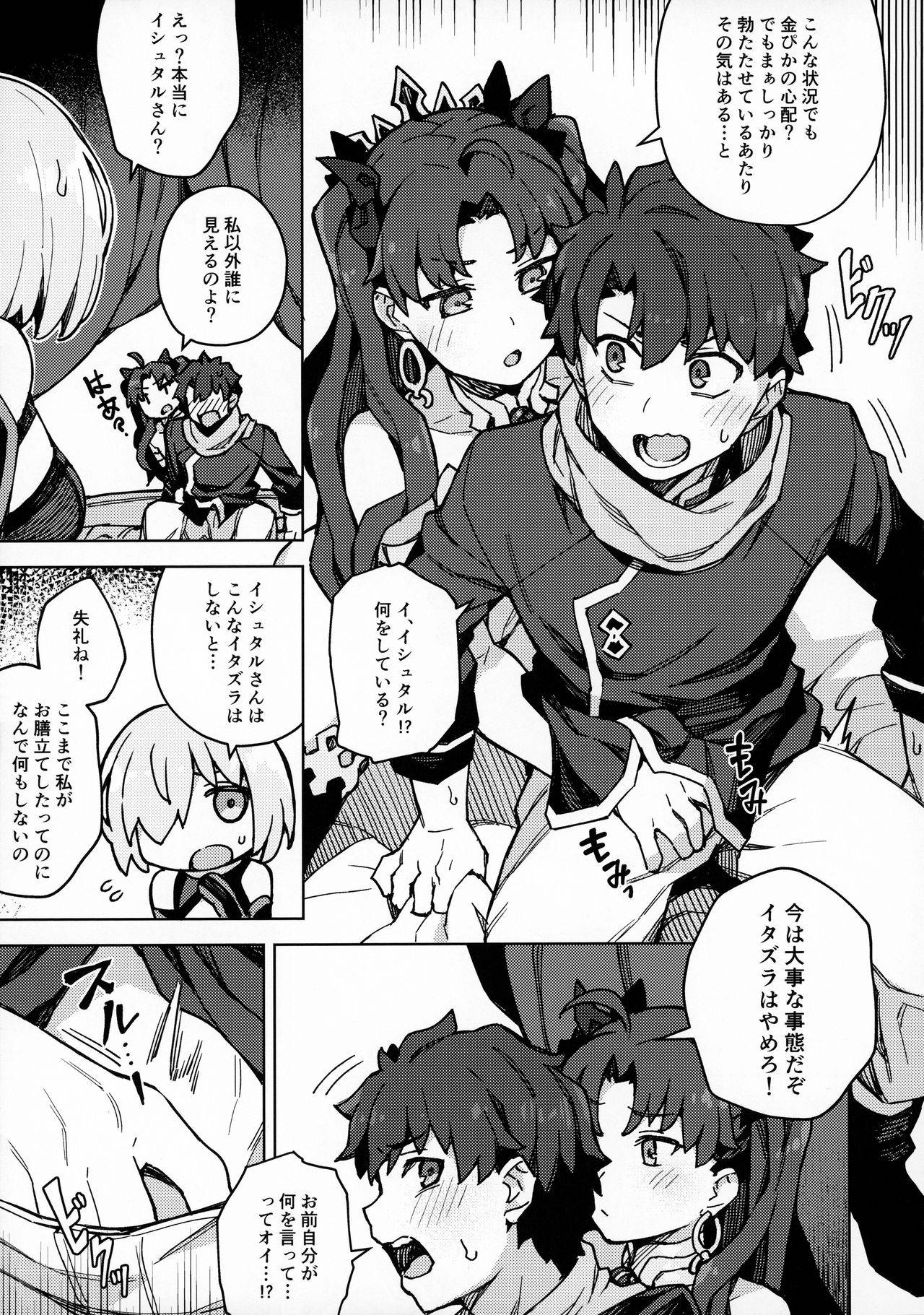 (Akihabara Chou Doujinsai) [OrangeMaru (JP06)] Damegami Chuuihou (Fate/Grand Order)