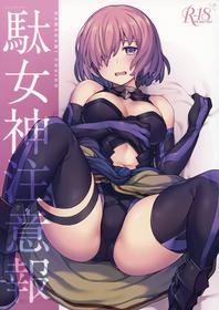 (Akihabara Chou Doujinsai) [OrangeMaru (JP06)] Damegami Chuuihou (Fate/Grand Order)